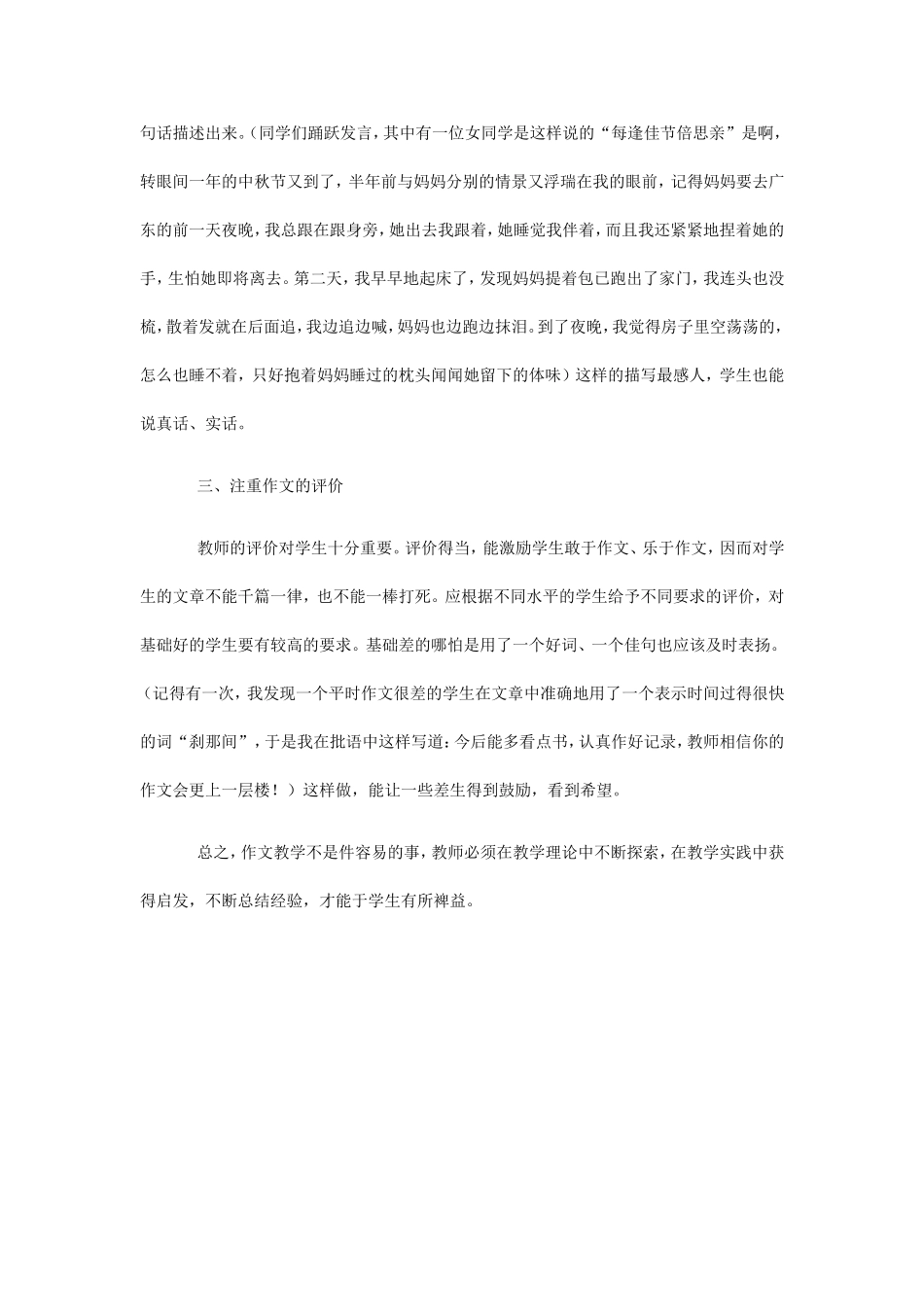 小学语文教学论文4_第2页