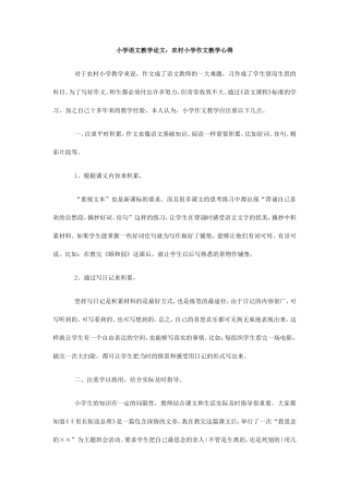 小学语文教学论文4