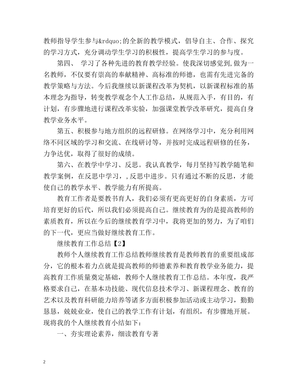 继续教育工作总结 _第2页