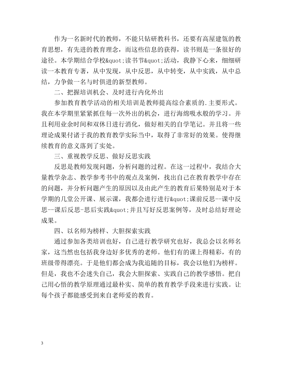 继续教育工作总结 _第3页