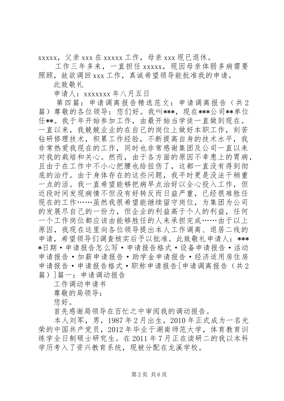 申请调离岗位报告_第2页