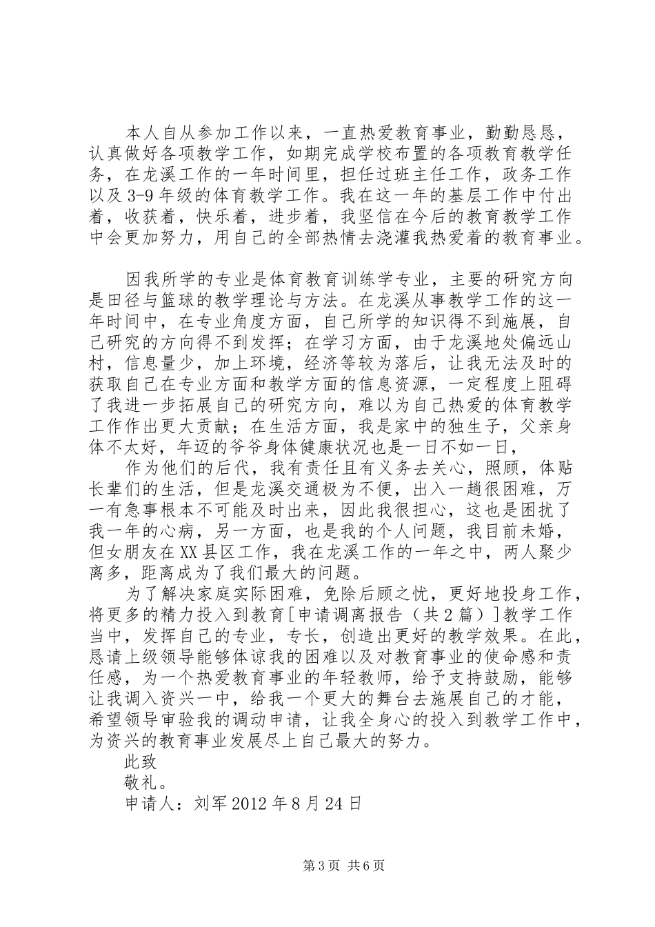 申请调离岗位报告_第3页