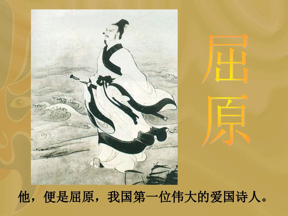 雷电颂课件[1]_第2页