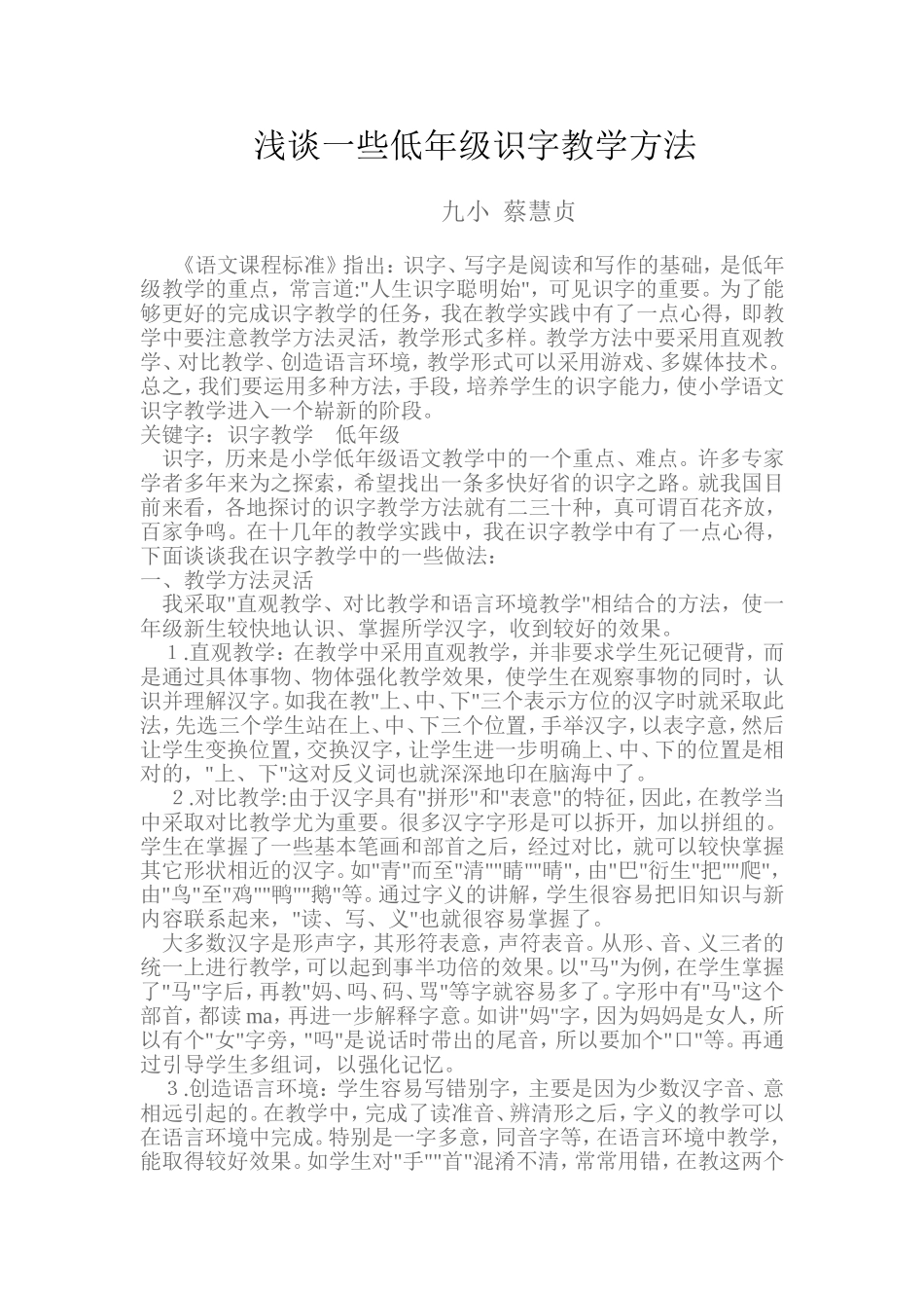 有效的识字方法_第1页