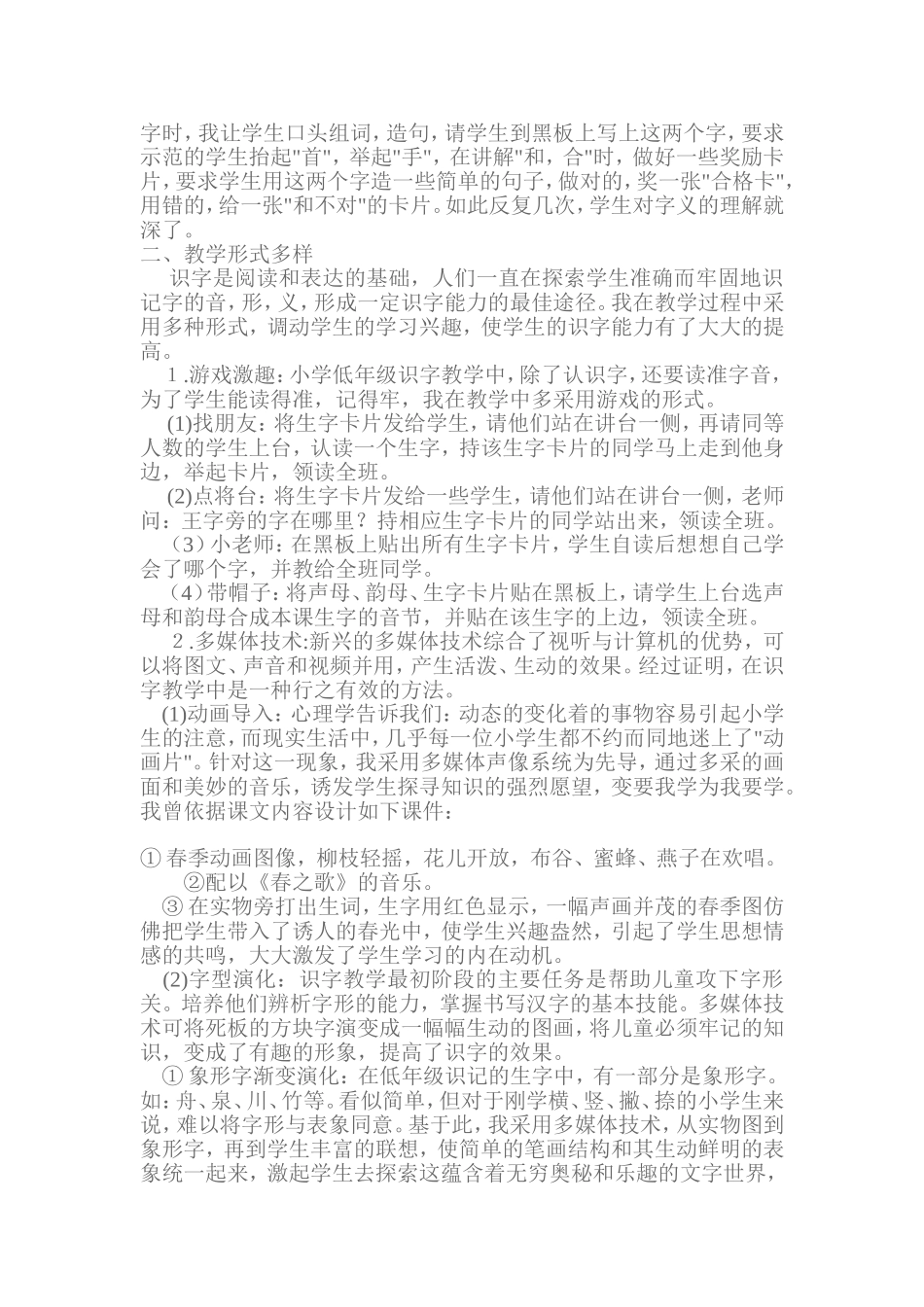 有效的识字方法_第2页