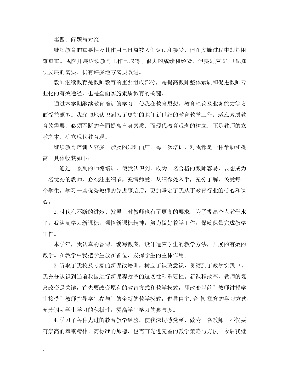 继续教育工作自我总结 _第3页