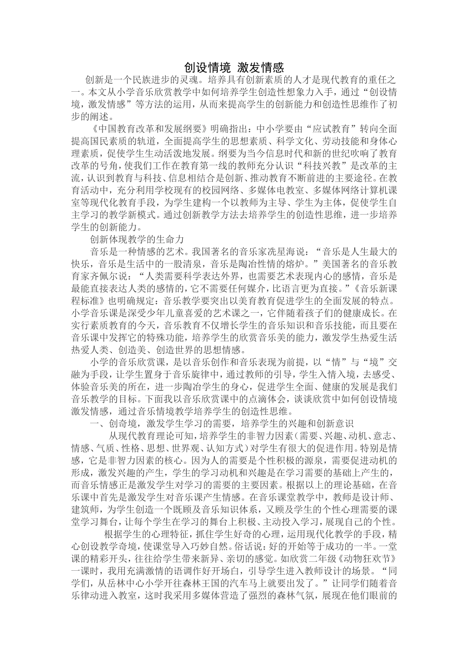创设情境激发情感_第1页