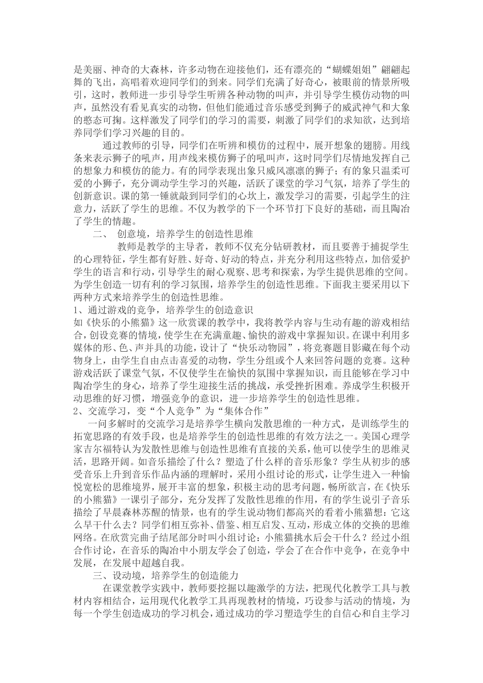 创设情境激发情感_第2页