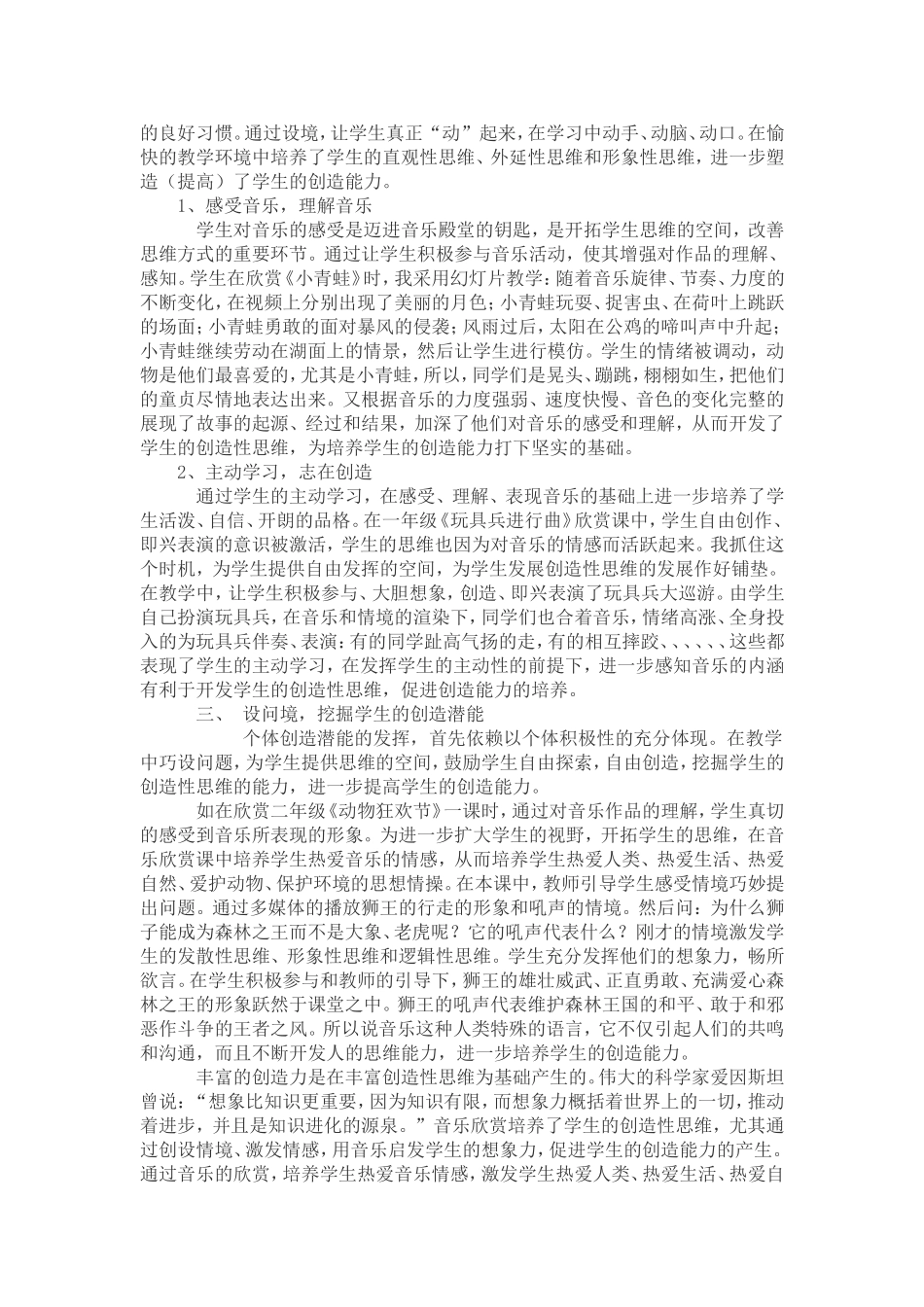 创设情境激发情感_第3页
