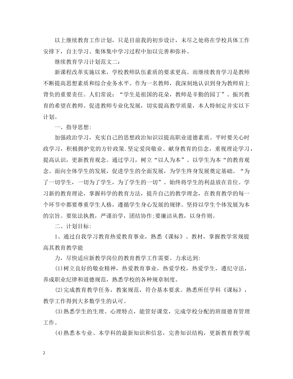 继续教育学习计划范文 _第2页
