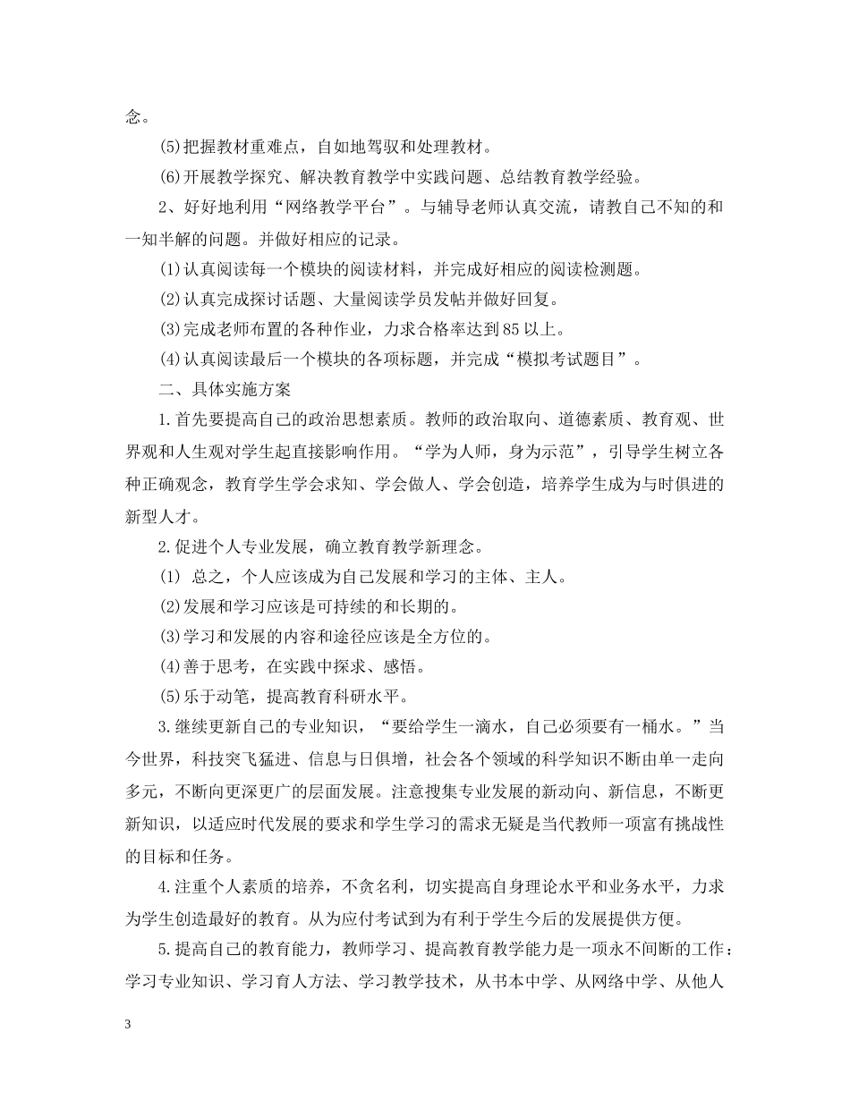 继续教育学习计划范文 _第3页