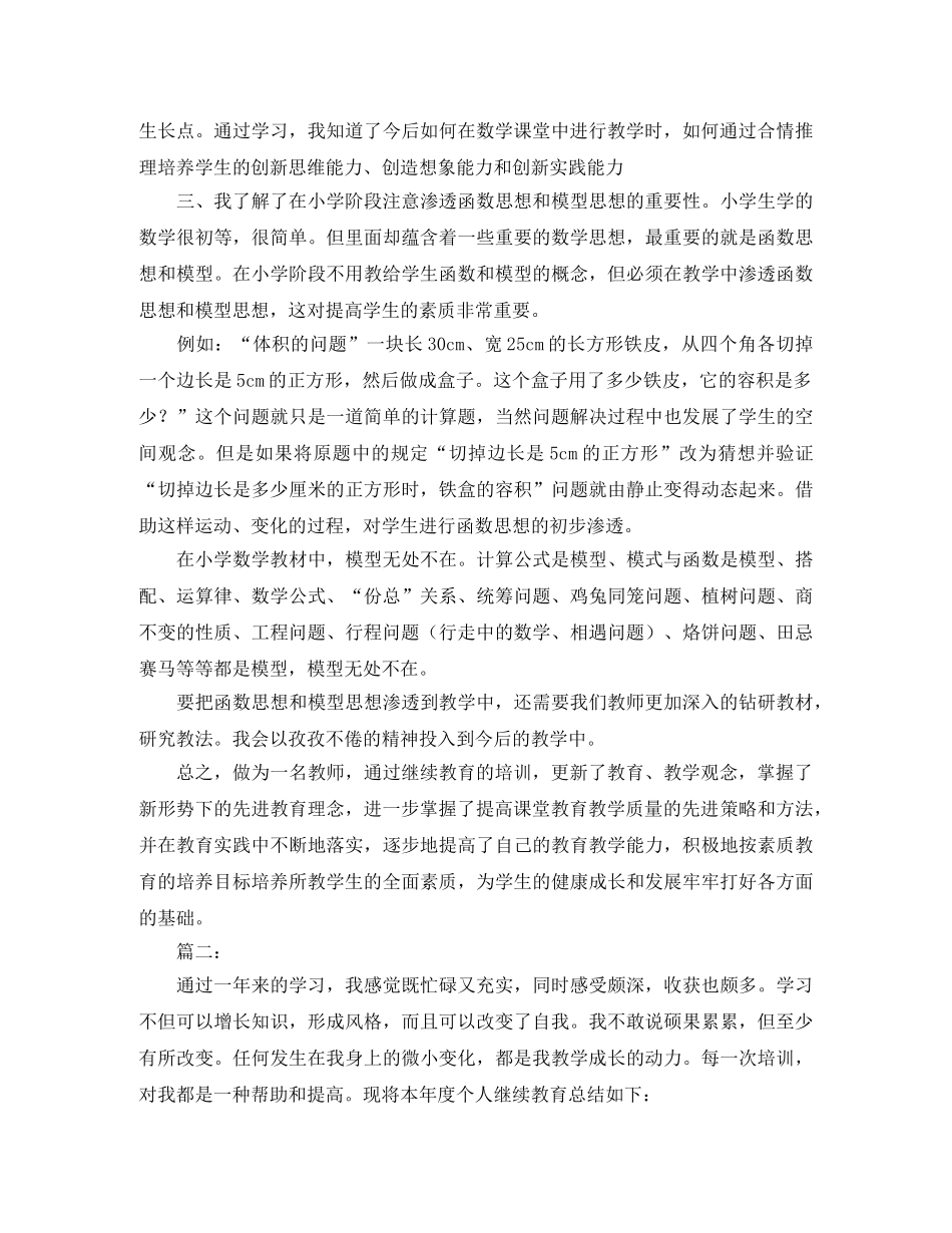 继续教育学习总结报告 _第2页