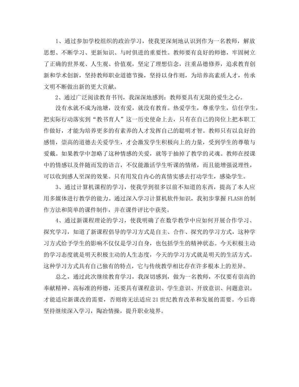 继续教育学习总结报告 _第3页