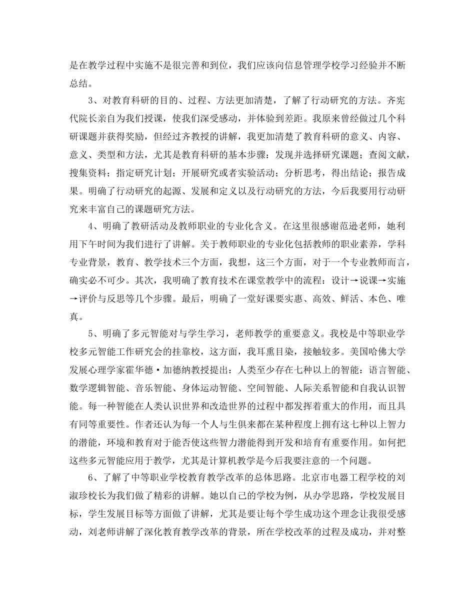 继续教育学习总结范文三篇 _第2页