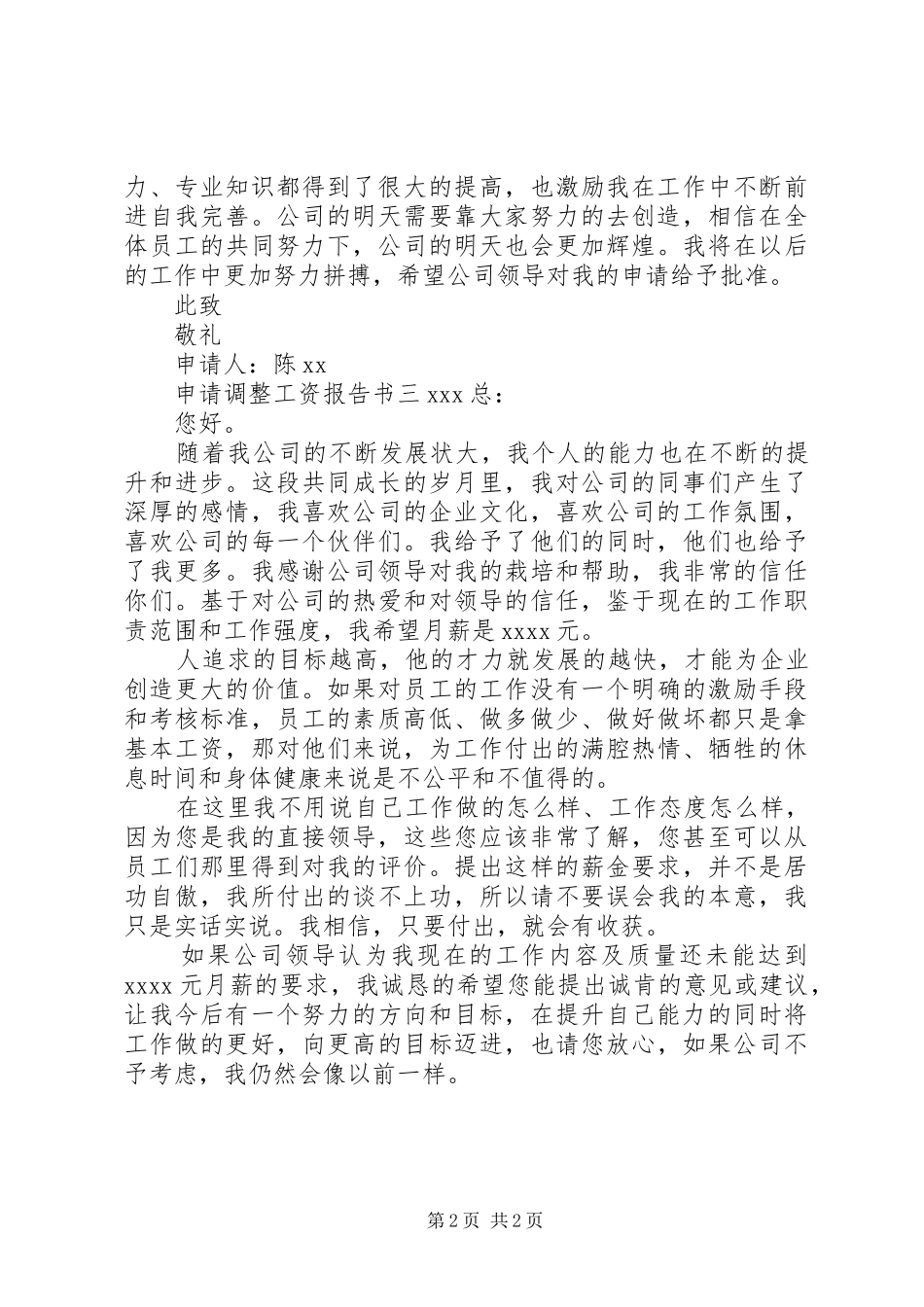 申请调整工资报告书_第2页
