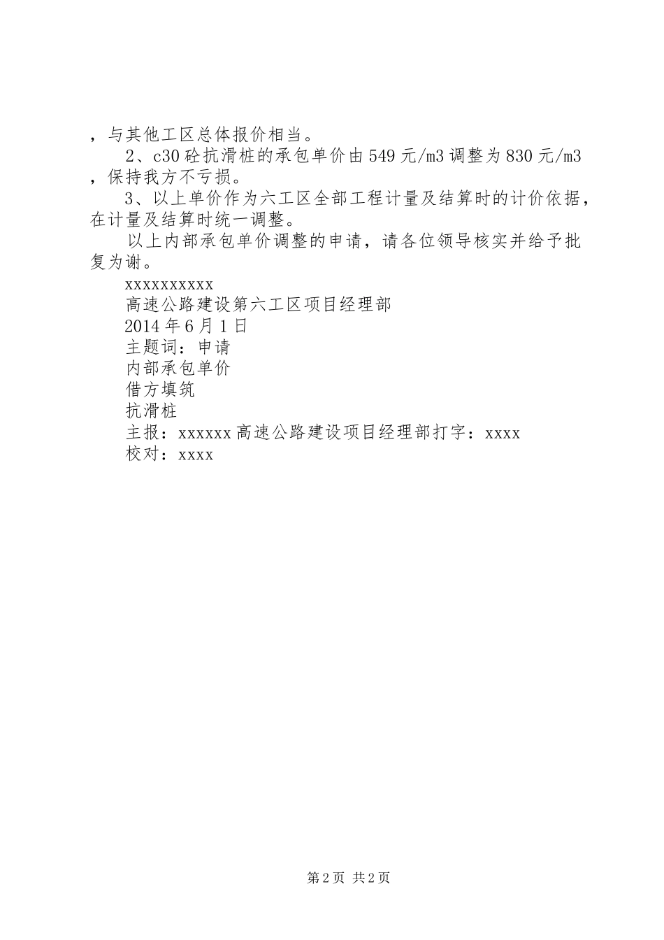 申请调整借方填筑及抗滑桩单价的报告_第2页