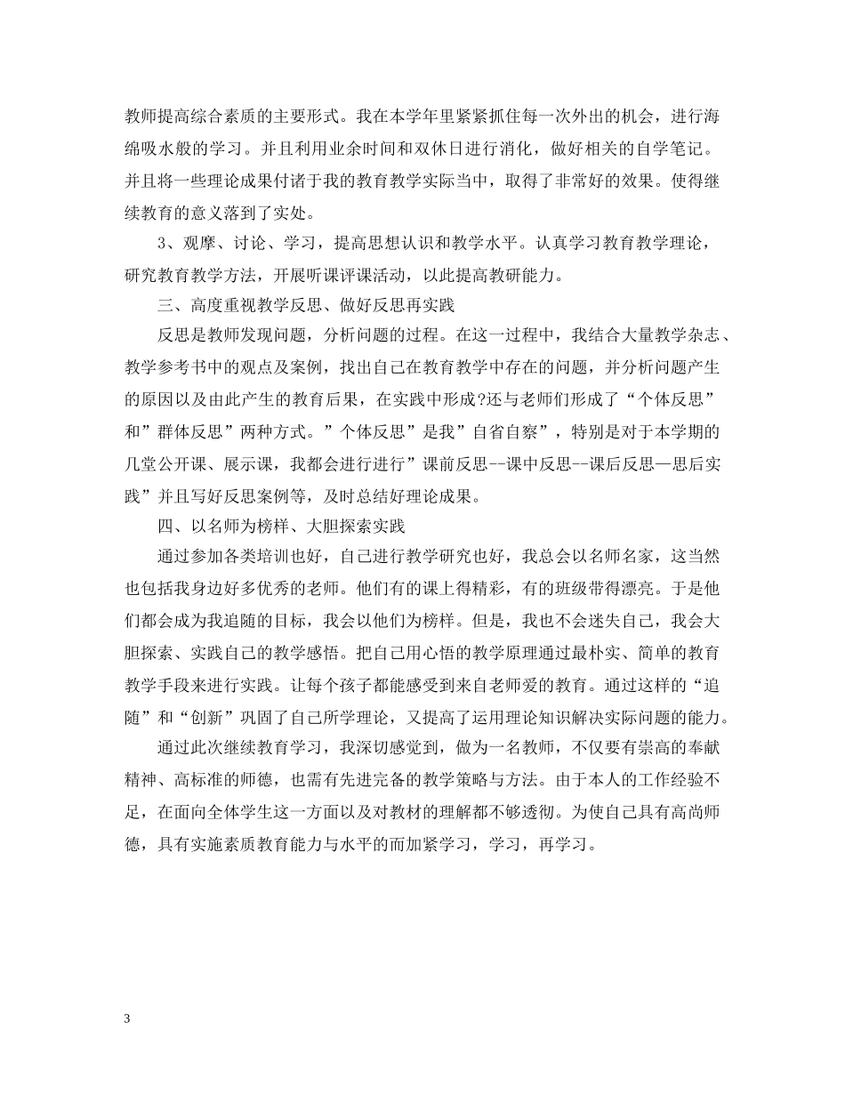 继续教育培训总结 _第3页