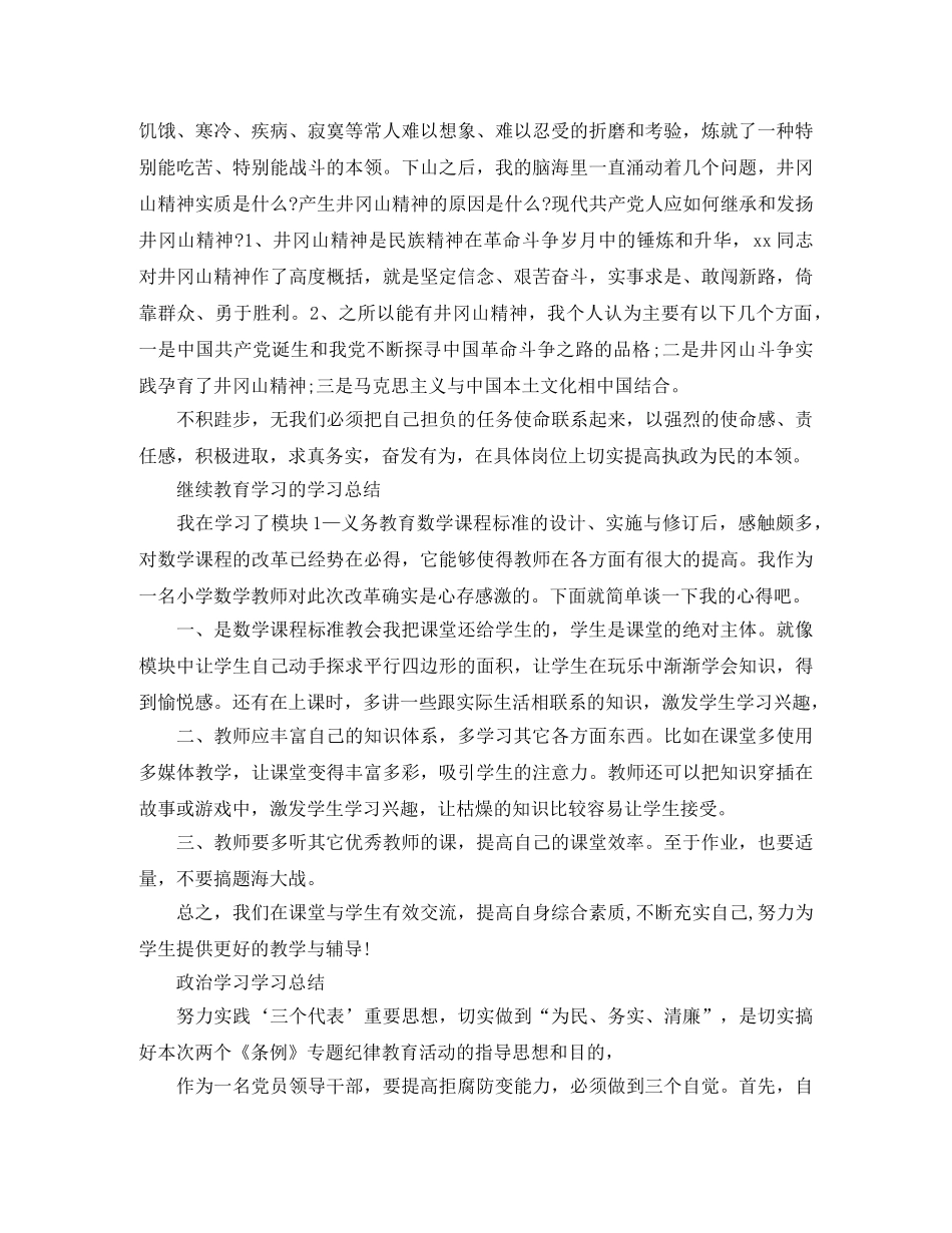 继续教育学习总结 _第2页