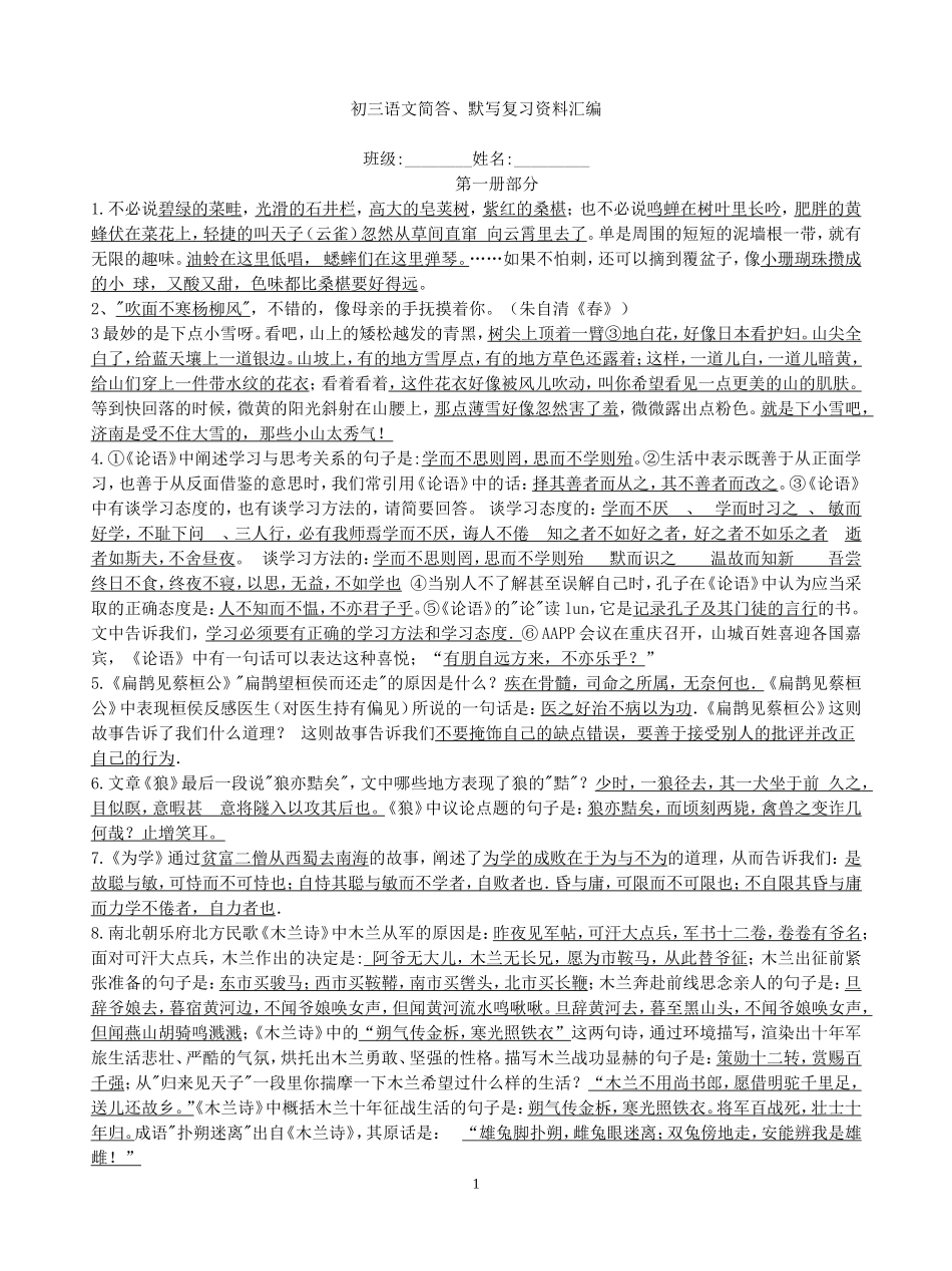 初三语文默写复习资料汇编答案_第1页