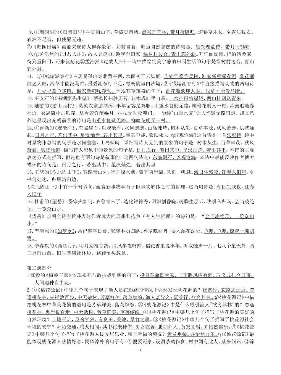 初三语文默写复习资料汇编答案_第2页