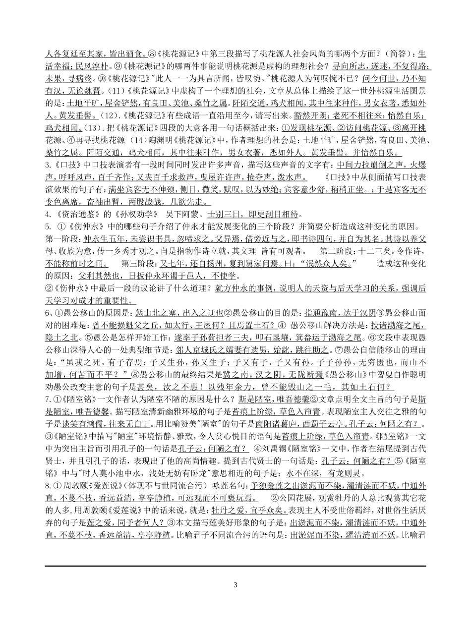 初三语文默写复习资料汇编答案_第3页