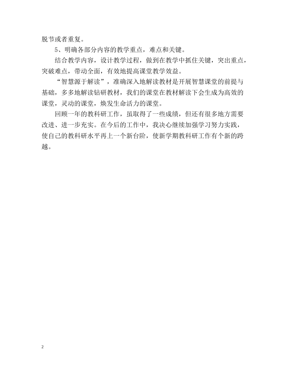 继续教育学习心得小结 _第2页