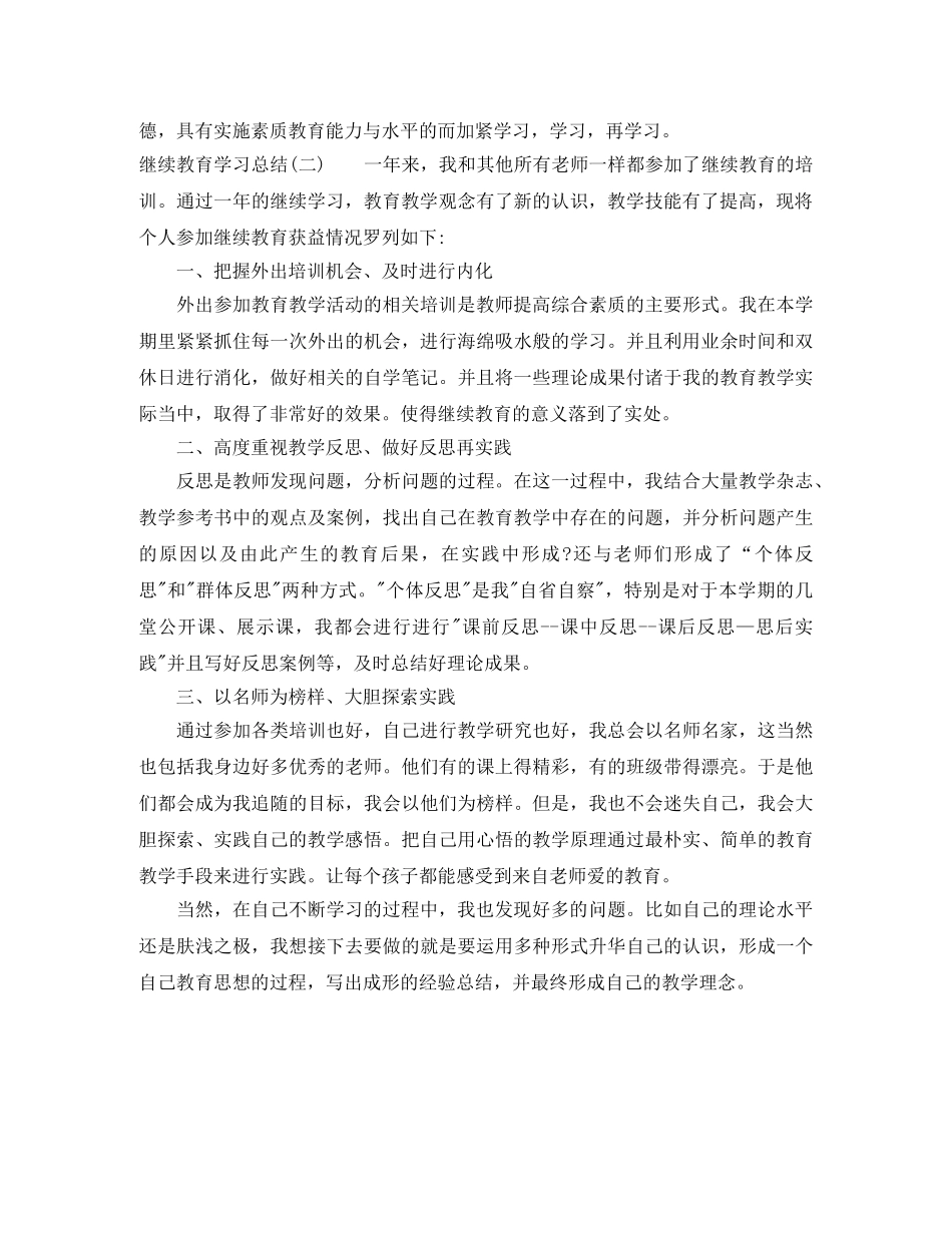 继续教育学习总结「精编版」 _第2页