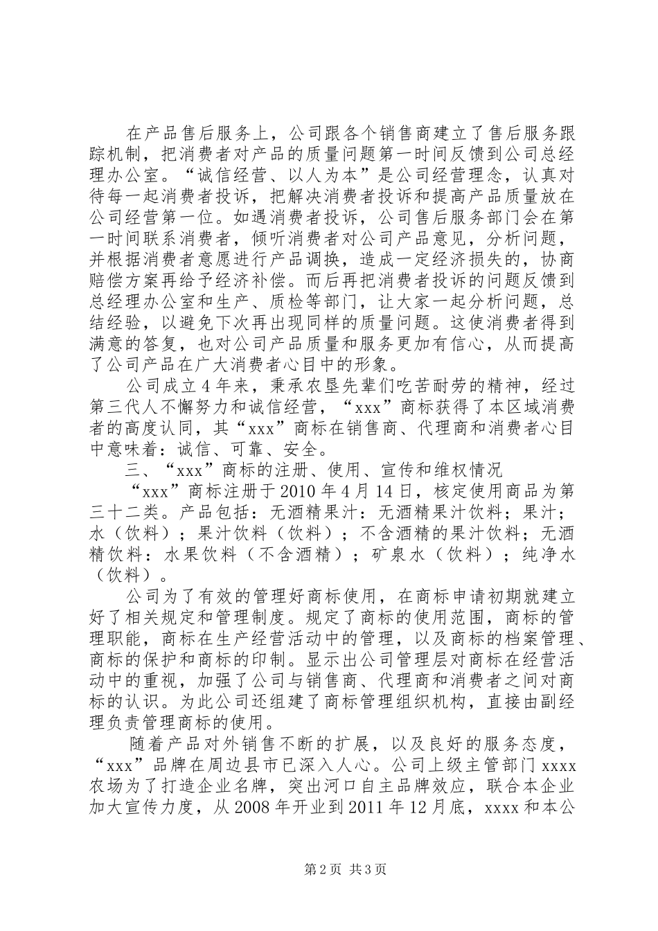 申请认定XX省著名商标的报告_第2页