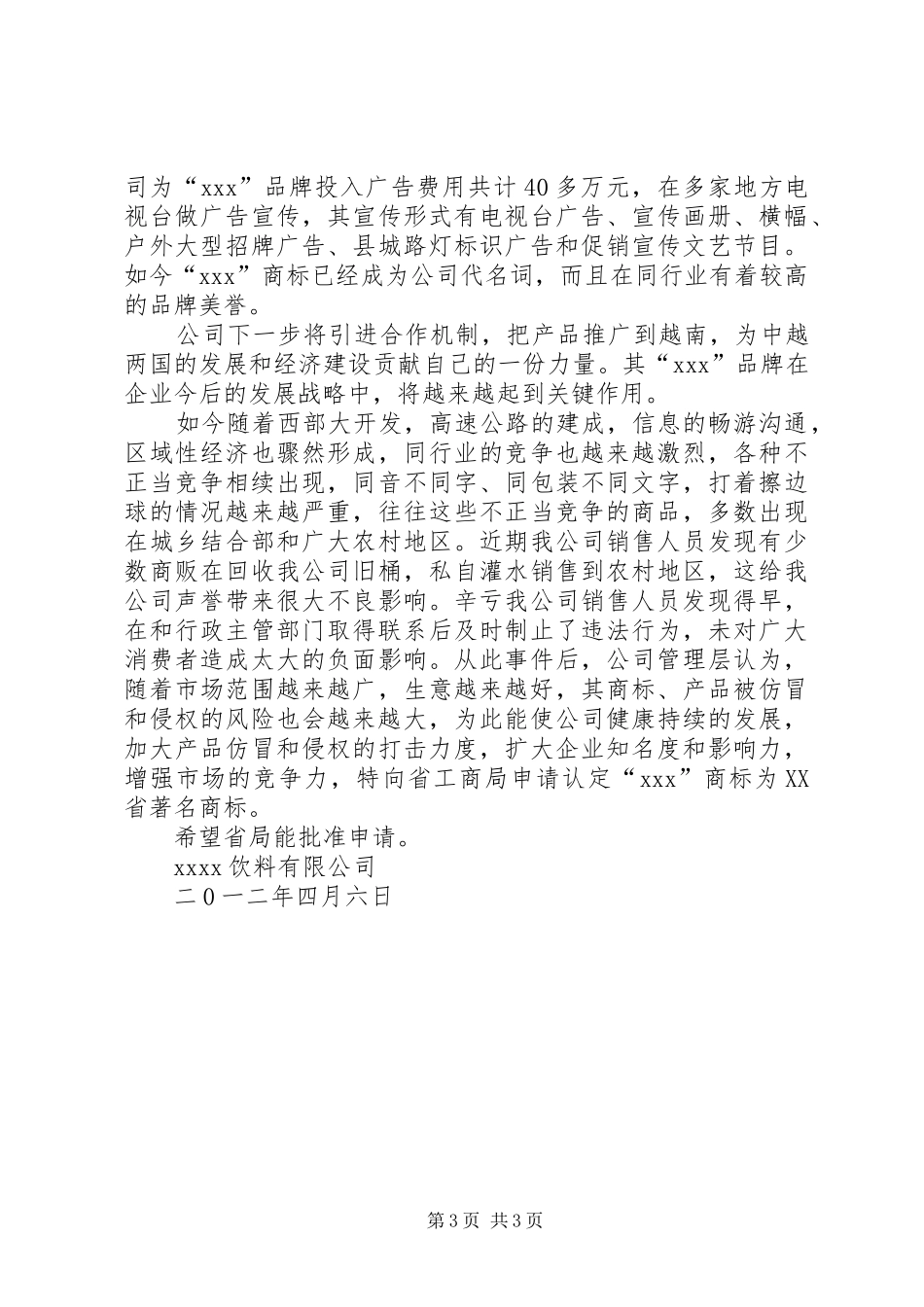 申请认定XX省著名商标的报告_第3页