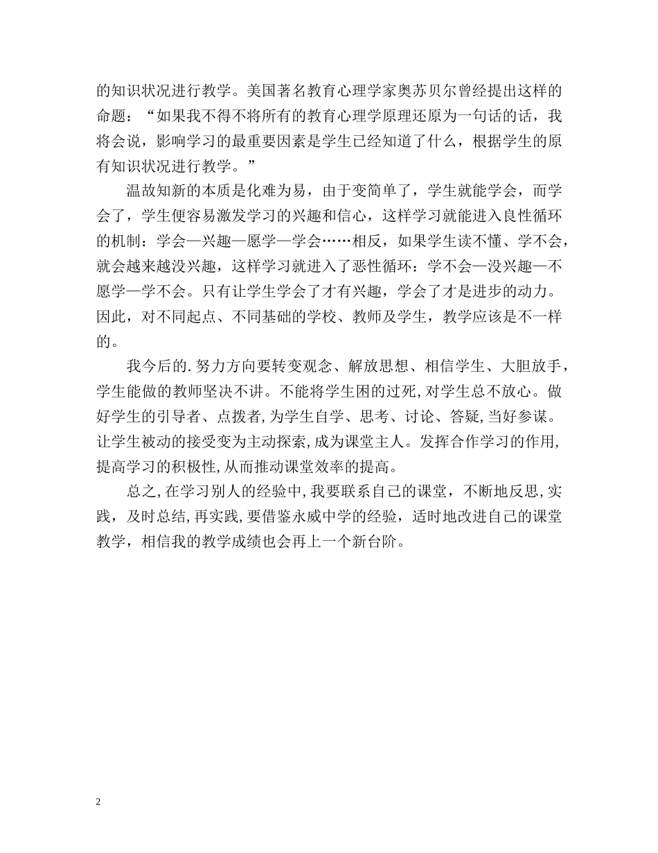 继续教育培训个人心得总结 _第2页