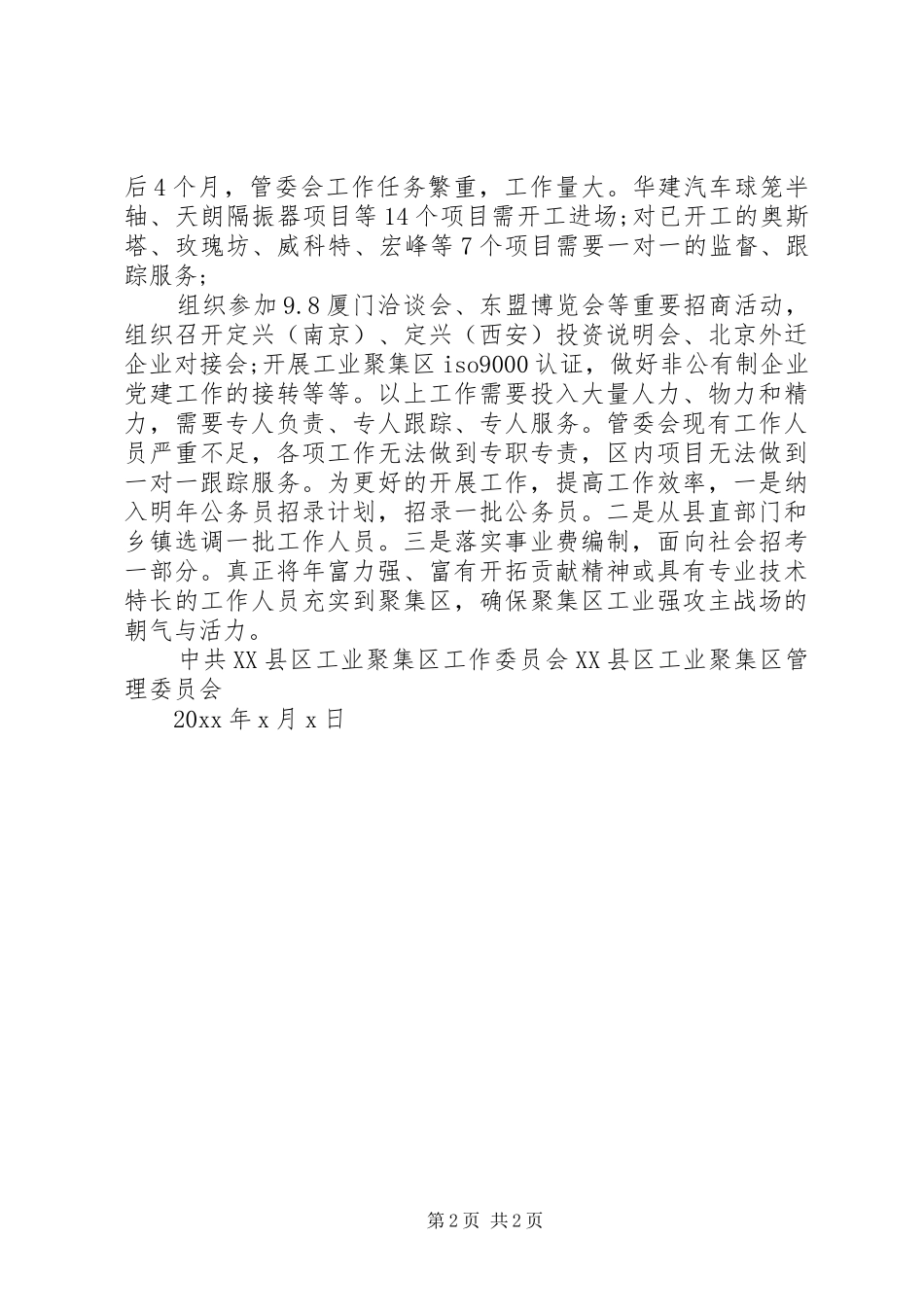 申请要人报告范文3篇精选文章_第2页