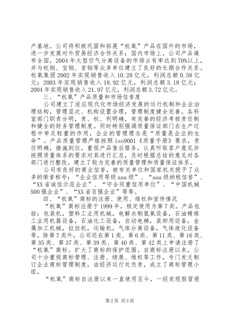 申请认定XX市著名商标的报告_第2页