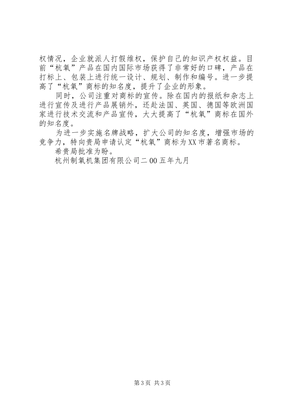 申请认定XX市著名商标的报告_第3页