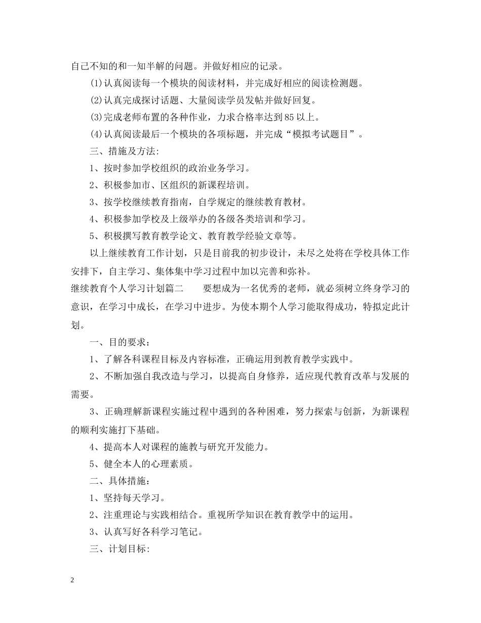 继续教育个人学习计划 _第2页