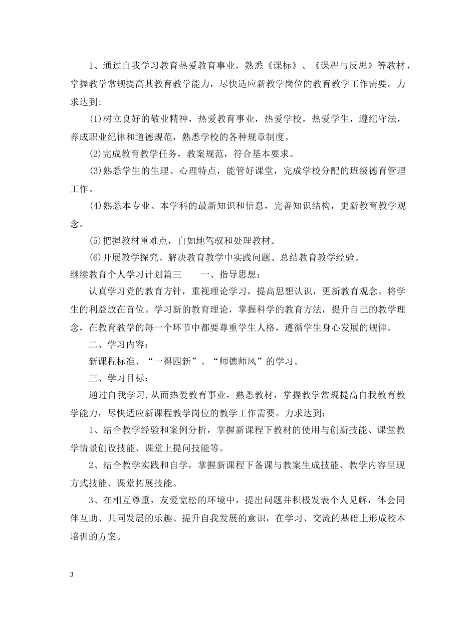 继续教育个人学习计划 _第3页