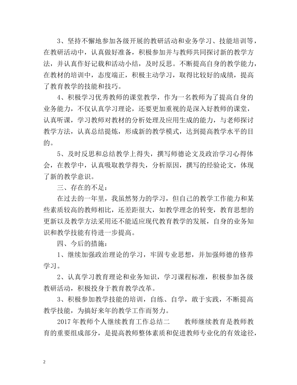 继续教育个人年度总结 _第2页