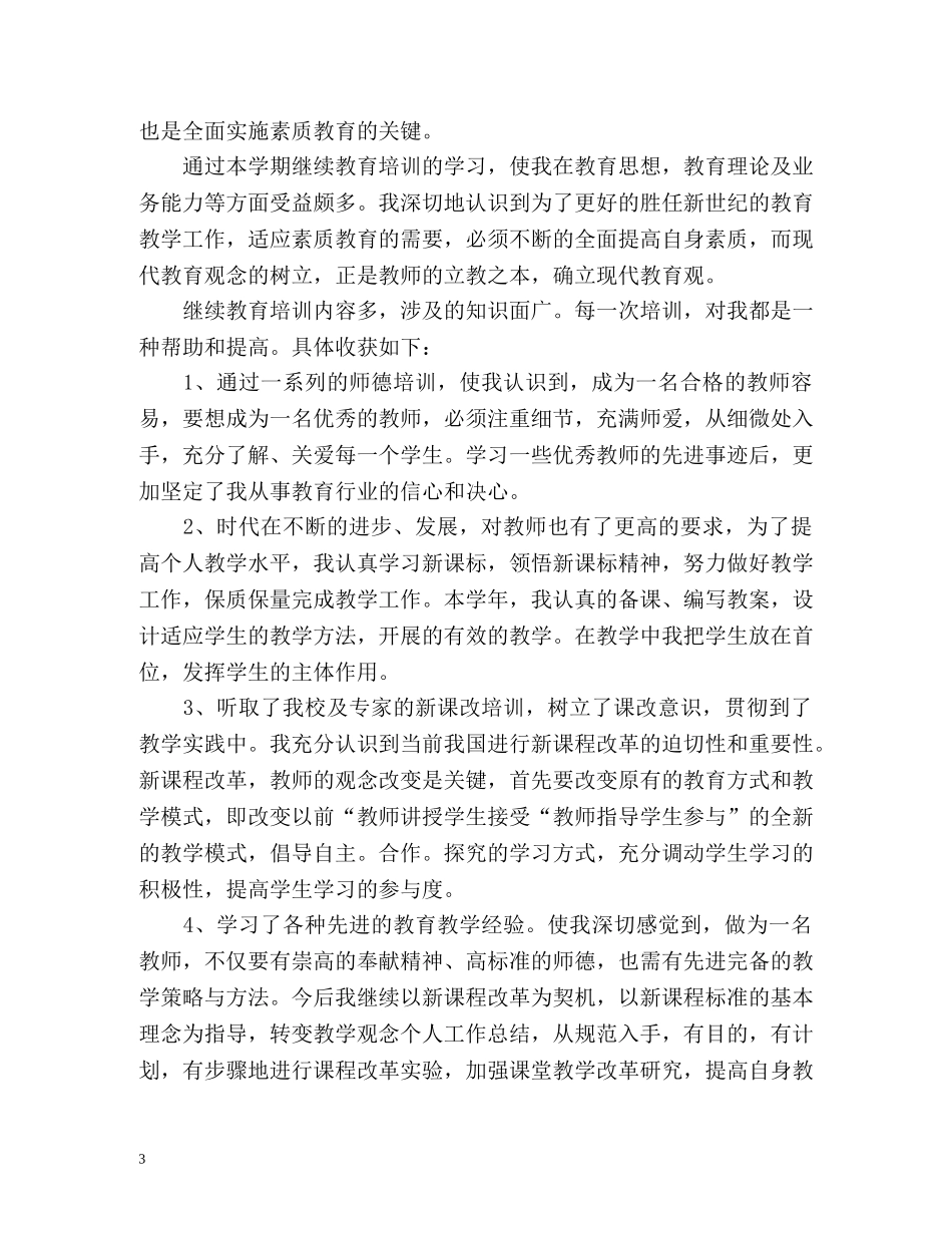 继续教育个人年度总结 _第3页