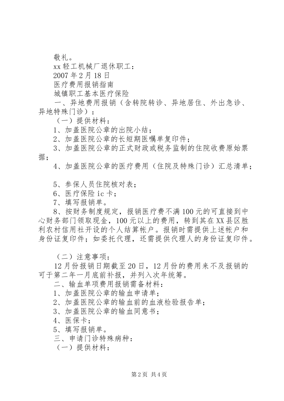申请解决重病医疗费的报告_第2页