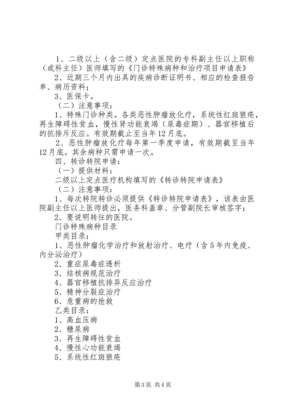 申请解决重病医疗费的报告_第3页