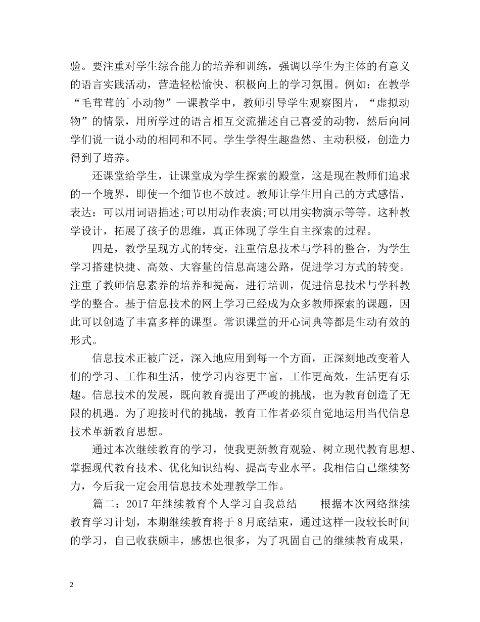 继续教育个人学习自我总结 _第2页
