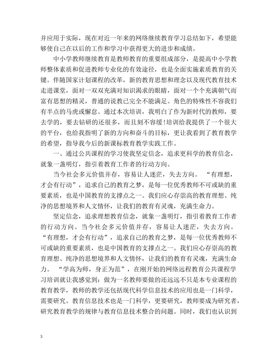 继续教育个人学习自我总结 _第3页