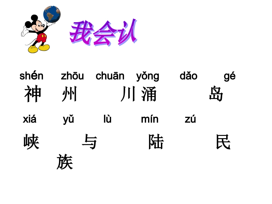 《识字3》PPT课件_第3页