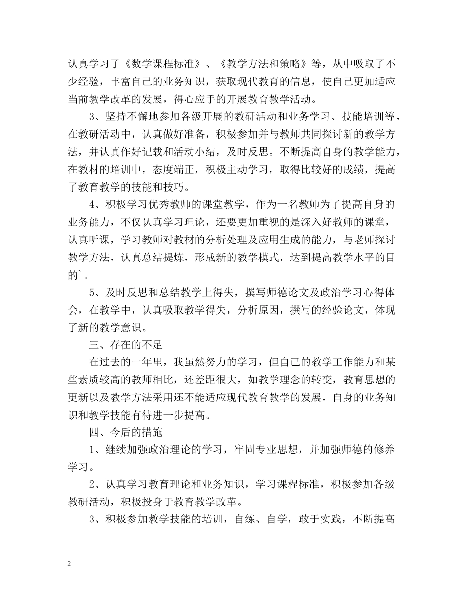 继续教育个人工作总结 _第2页