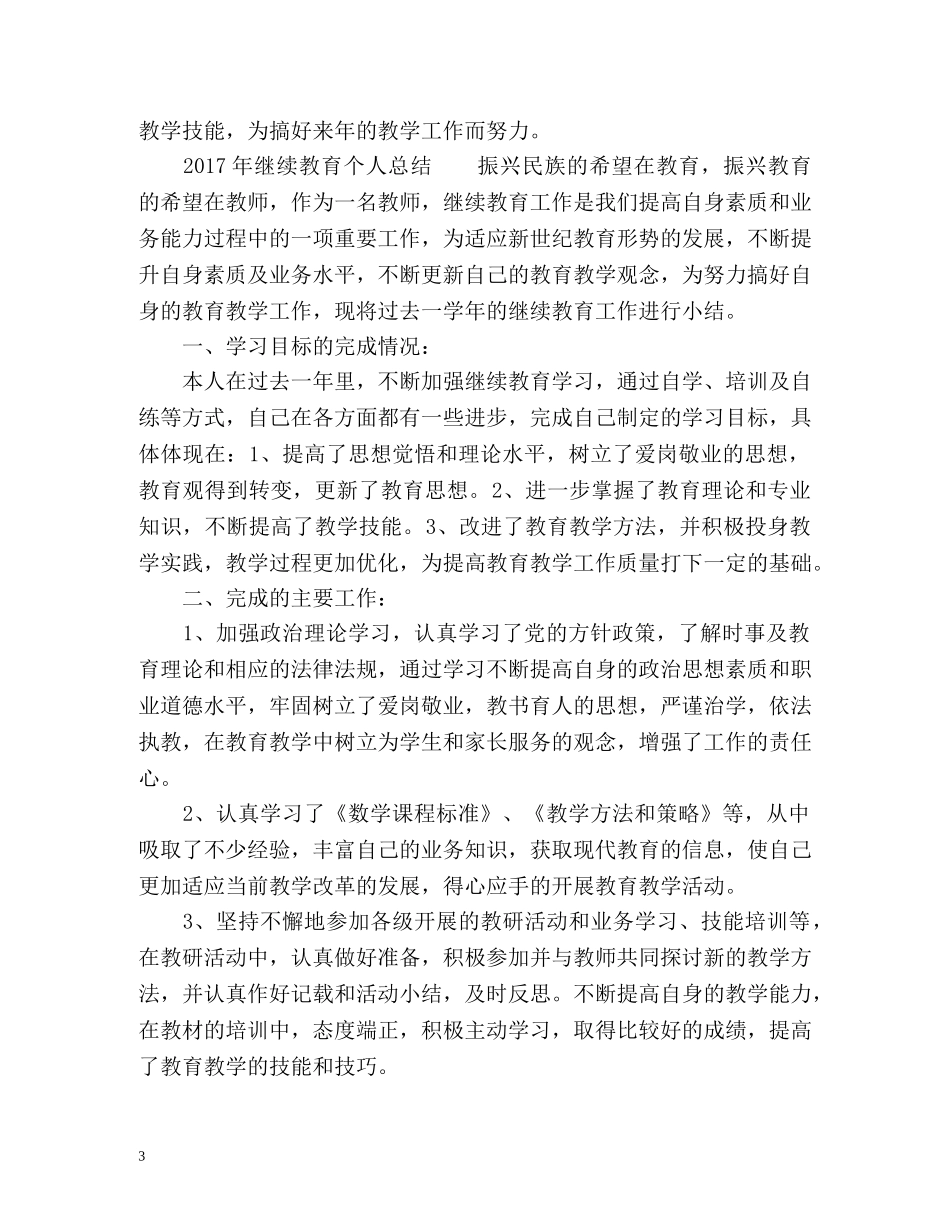 继续教育个人工作总结 _第3页