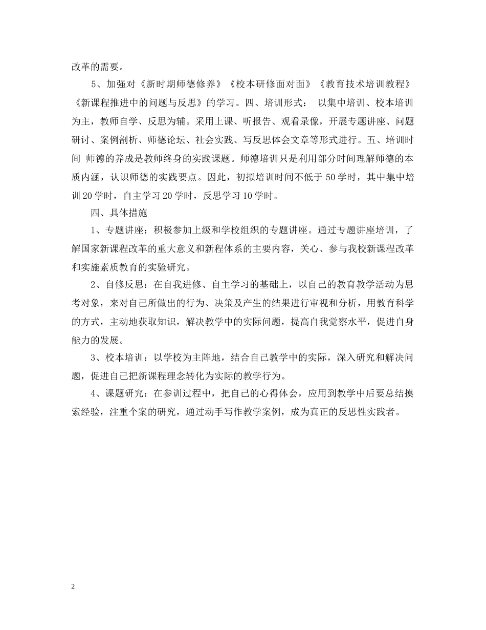 继续教育个人学习计划2 _第2页