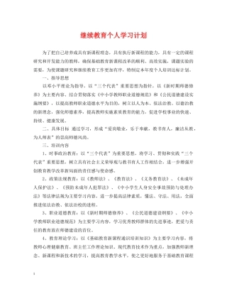 继续教育个人学习计划2 