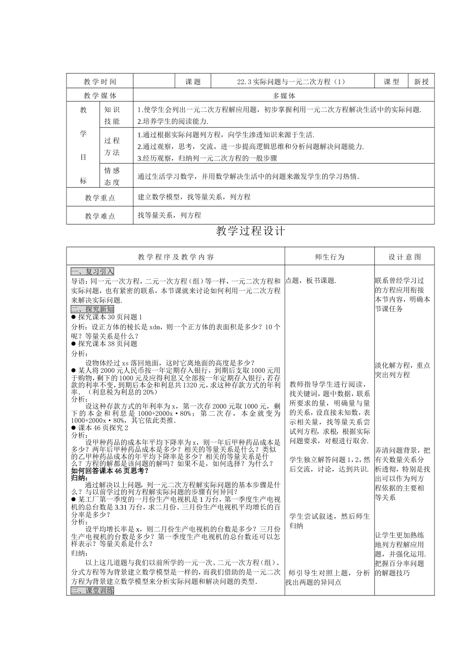 实际问题与一元二次方程_第2页