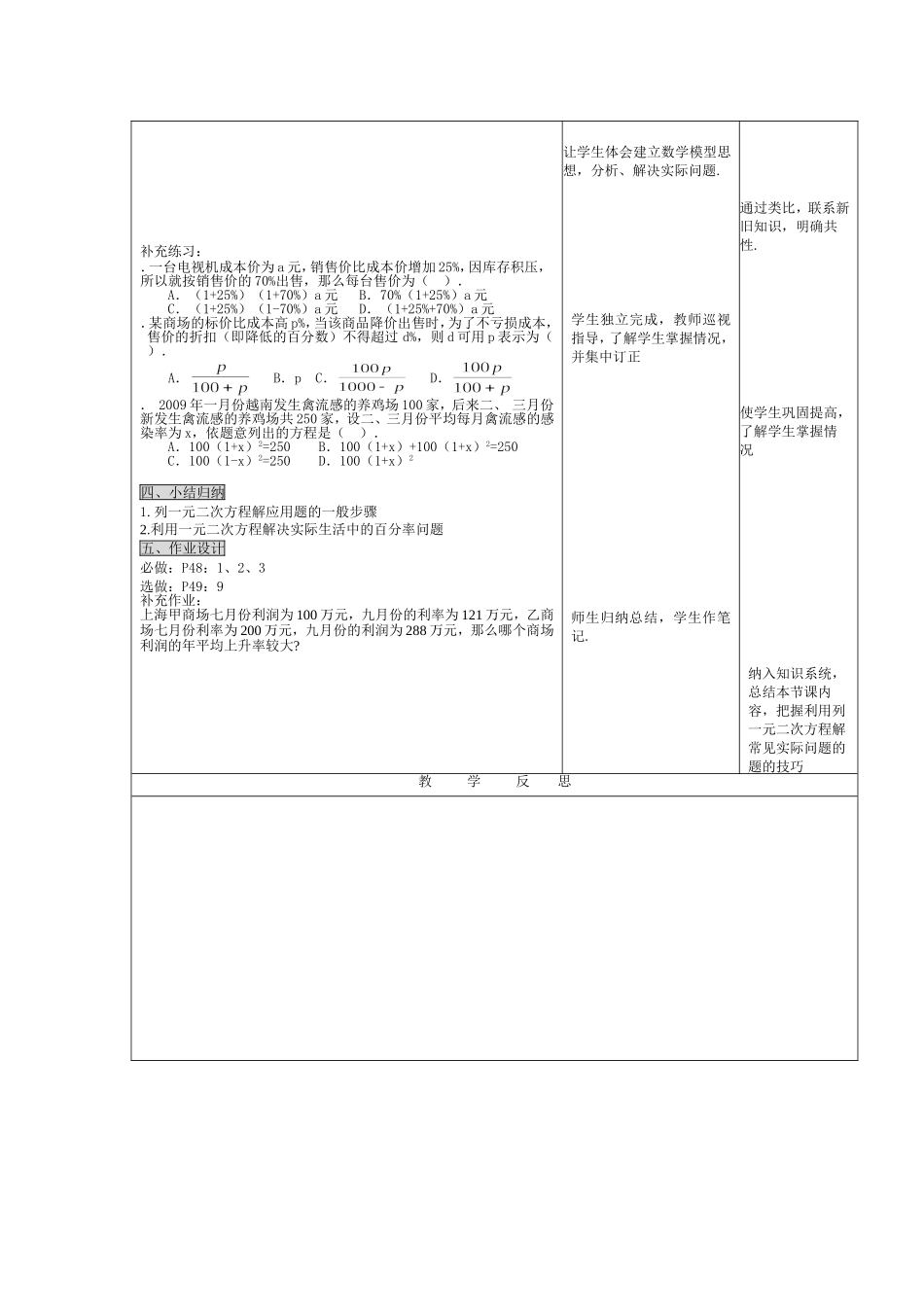 实际问题与一元二次方程_第3页
