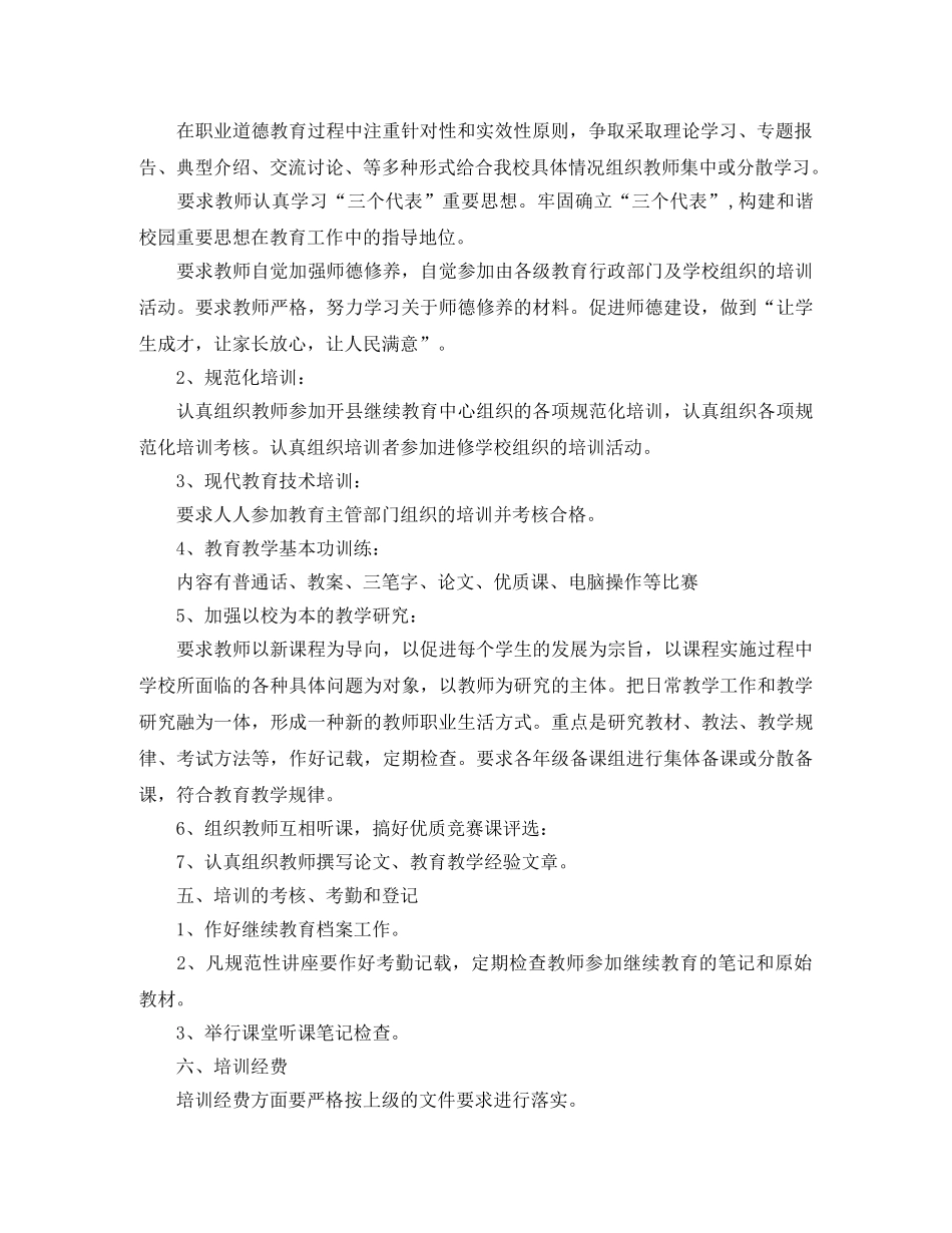 继续教育2020年度工作计划 _第2页