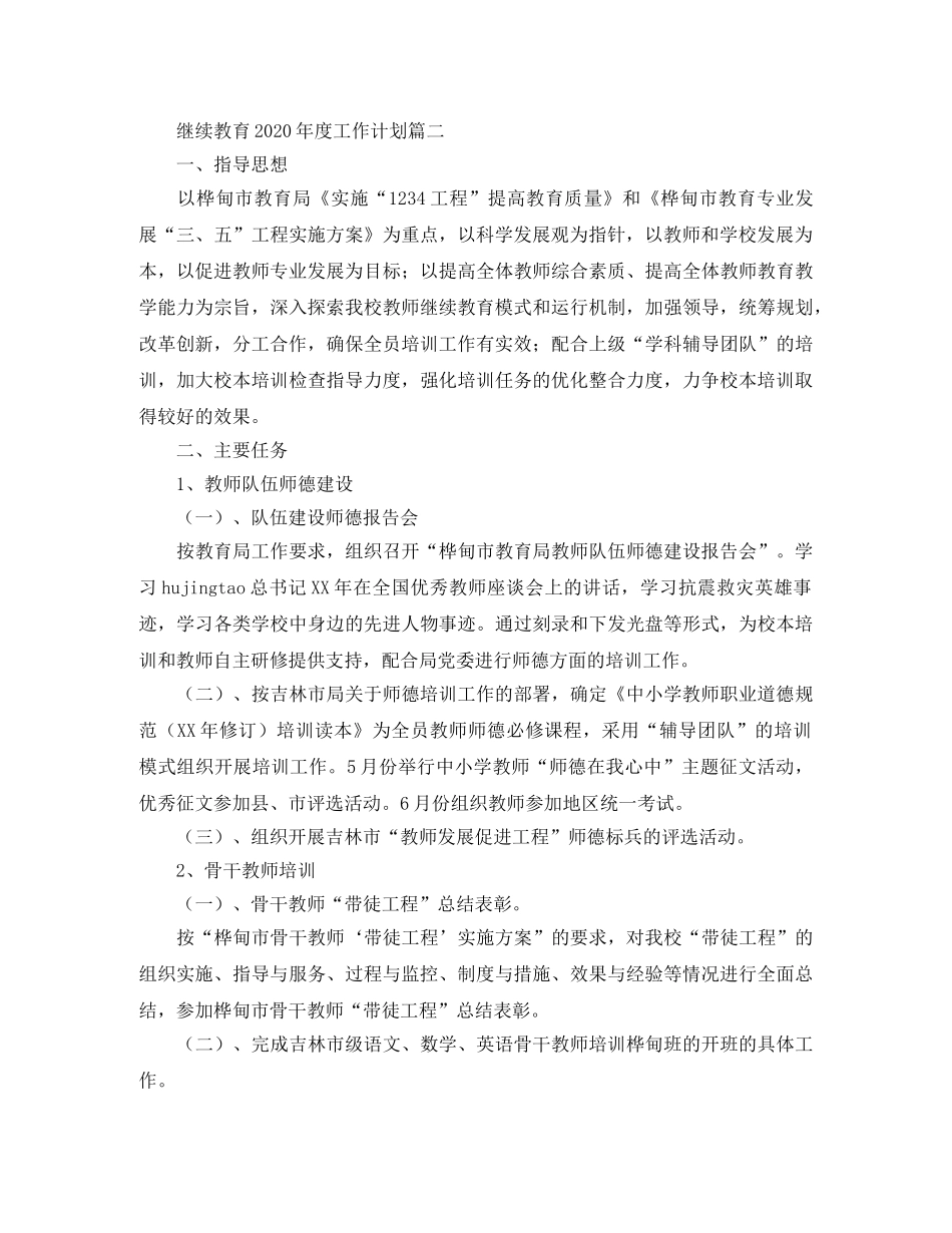 继续教育2020年度工作计划 _第3页